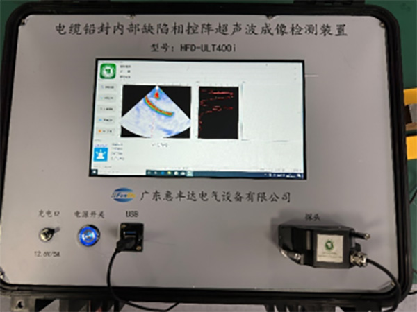 高压电缆封铅缺陷的相控阵超声检测系统（HFD-ULT400i）